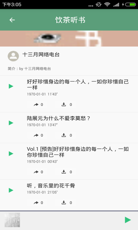 小說聽書排行榜 v3.5.0 安卓版 0