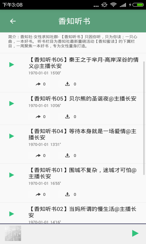 小說聽書排行榜 v3.5.0 安卓版 4