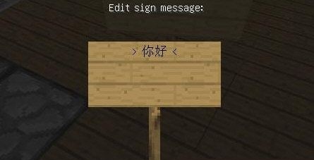 我的世界1.83中文輸入補(bǔ)丁  0