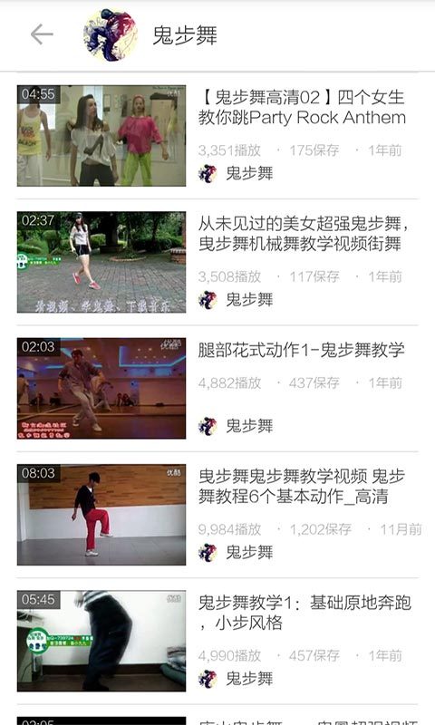 鬼步舞教學(xué)手機(jī)端 v3.5.4 安卓版 3