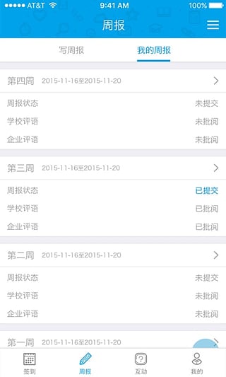 優(yōu)實(shí)習(xí)(實(shí)習(xí)記錄助手) v1.0 安卓版 1