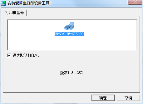 愛普生TM-C7520G打印機(jī)驅(qū)動 v7.8 官方最新版 0