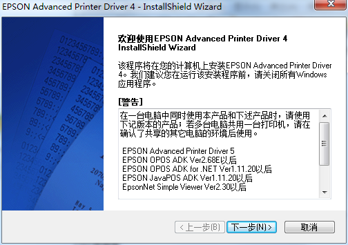 愛普生epson tm-t58打印機驅(qū)動 v4.6 官方最新版 0
