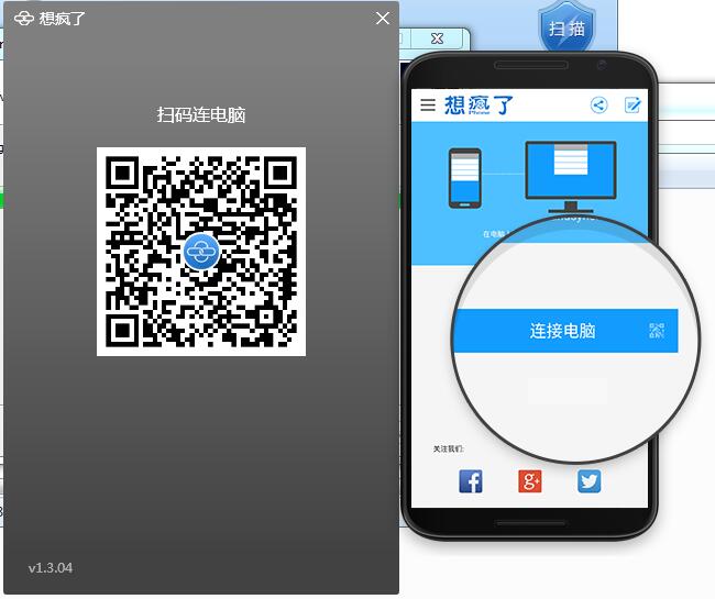 聯(lián)想想瘋了(數(shù)據(jù)共享傳輸工具) 1.3.04 官方版 0