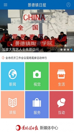 景德鎮(zhèn)日?qǐng)?bào)客戶端 v4.0.2 官網(wǎng)安卓版 2