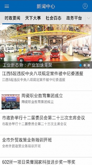 景德鎮(zhèn)日?qǐng)?bào)客戶端 v4.0.2 官網(wǎng)安卓版 3