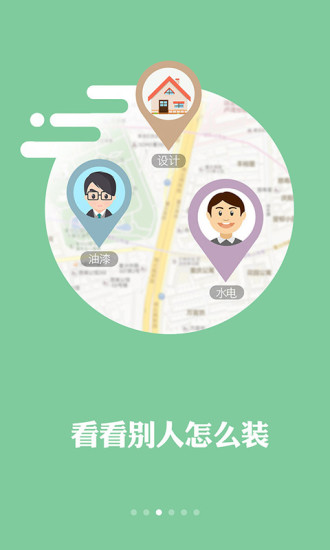 一起裝app(家居裝修) v1.0.0 官方安卓版 1
