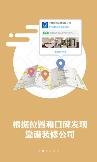 一起裝app(家居裝修) v1.0.0 官方安卓版 2