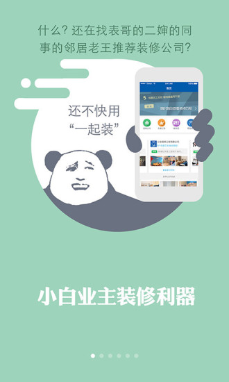 一起裝app(家居裝修) v1.0.0 官方安卓版 3