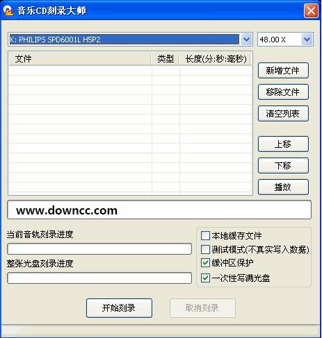 音樂cd刻錄大師0