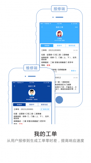 優(yōu)服管理報修軟件 v3.0.1 安卓版 0