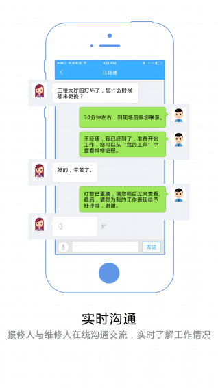 優(yōu)服管理報修軟件 v3.0.1 安卓版 2