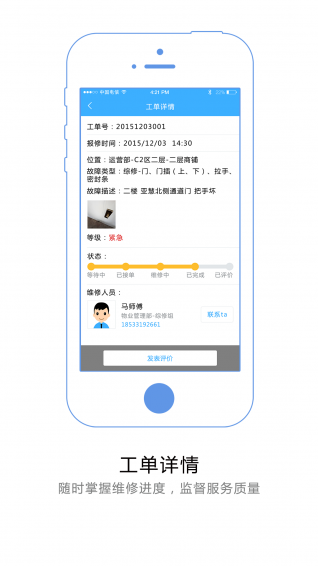 優(yōu)服管理報修軟件 v3.0.1 安卓版 3