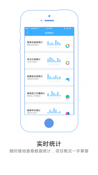 優(yōu)服管理報修軟件 v3.0.1 安卓版 4