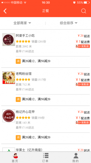 上饒送小寶外賣(mài) v2.0.16 安卓版 2