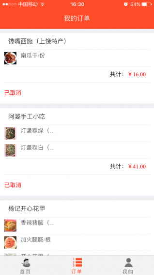 上饒送小寶外賣(mài) v2.0.16 安卓版 3