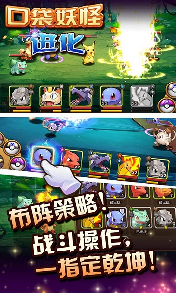 口袋妖怪進(jìn)化手機(jī)版 v1.8.4 安卓版 0