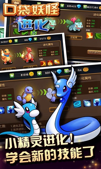 口袋妖怪進(jìn)化手機(jī)版 v1.8.4 安卓版 3