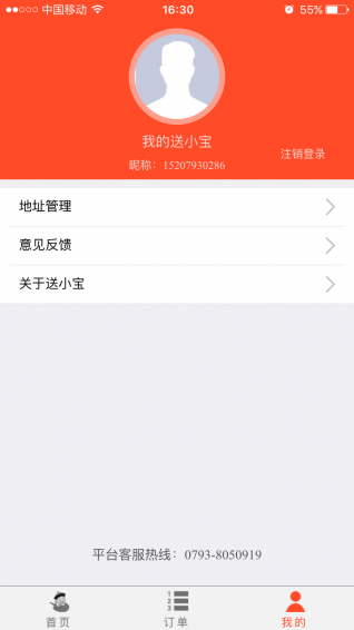 上饒送小寶外賣(mài) v2.0.16 安卓版 0
