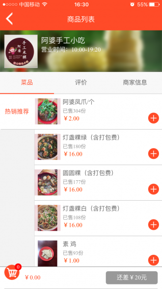 上饒送小寶外賣(mài) v2.0.16 安卓版 1