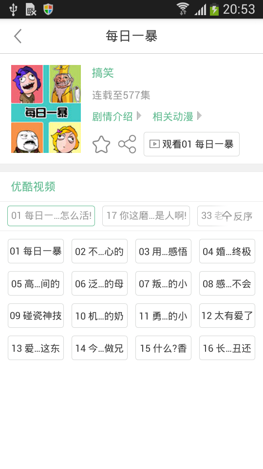 奇奇動(dòng)漫(奇奇動(dòng)畫) v1.6 去廣告版 3
