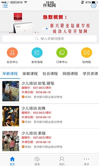 仟知網(wǎng)手機(jī)客戶端(家教學(xué)習(xí)平臺(tái)) v00.16.0008 安卓版 2