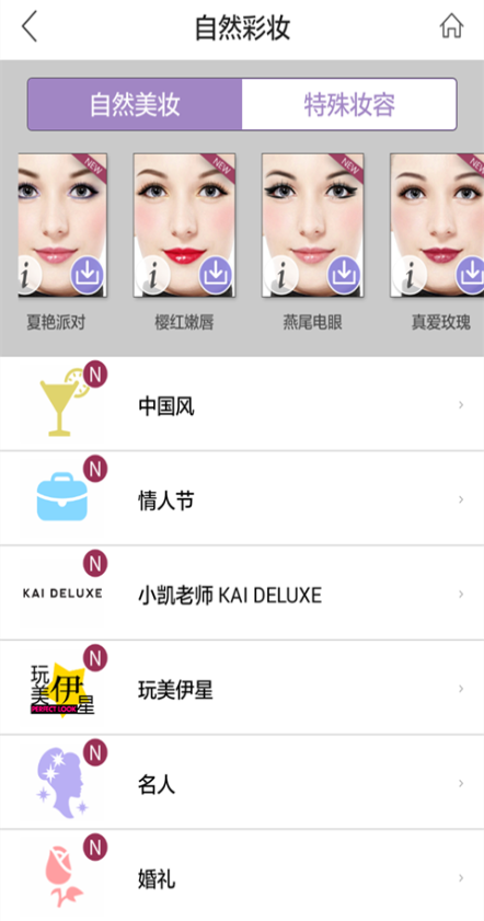 潮范女神魔圖相機(jī)app