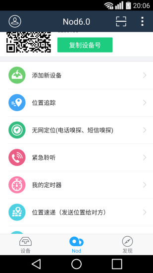 nod手機(jī)定位套件 v6.3 安卓版 1