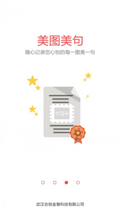 優(yōu)語(yǔ)句 v1.0 安卓版 2