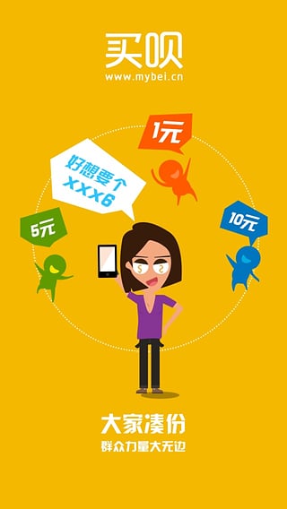 買唄網(wǎng)(在線購物平臺(tái)) v1.0 安卓版 1