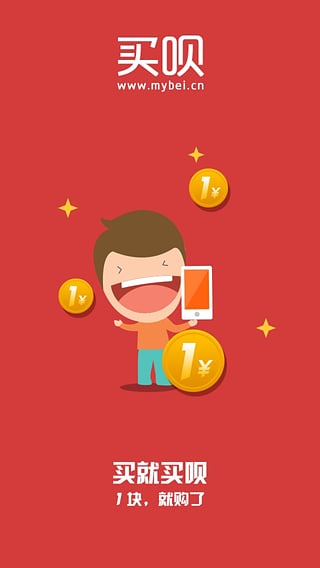 買唄網(wǎng)(在線購物平臺(tái)) v1.0 安卓版 0