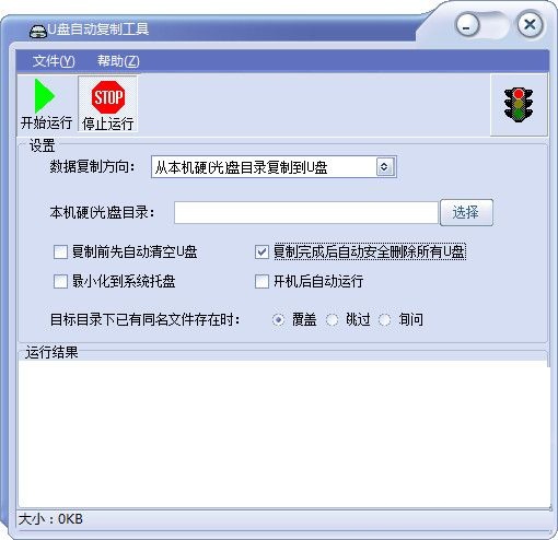 U盤(pán)自動(dòng)復(fù)制工具 v1.52  綠色版 0