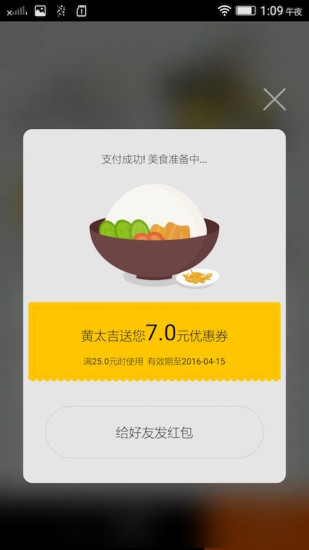 黃太吉外賣 v1.4.2 安卓版 1