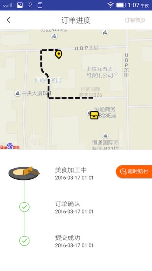 黃太吉外賣 v1.4.2 安卓版 2