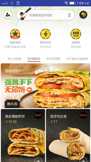 黃太吉外賣 v1.4.2 安卓版 3