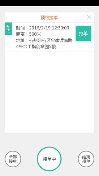 爽點(diǎn)快修技師端(電動(dòng)車維修服務(wù)) v1.0 安卓版 0