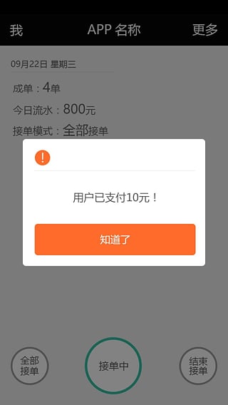 爽點(diǎn)快修技師端(電動(dòng)車維修服務(wù)) v1.0 安卓版 1