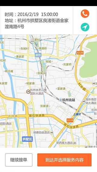 爽點(diǎn)快修技師端(電動(dòng)車維修服務(wù)) v1.0 安卓版 2