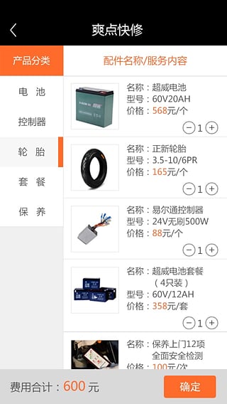 爽點(diǎn)快修技師端(電動(dòng)車維修服務(wù)) v1.0 安卓版 3