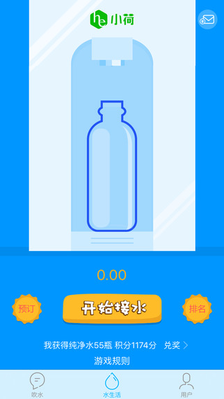 小荷凈水器(智能控制) v1.0.4 安卓版 3