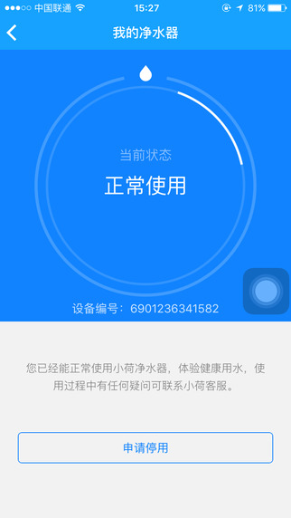 小荷凈水器(智能控制) v1.0.4 安卓版 1