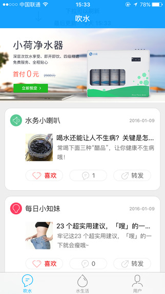 小荷凈水器(智能控制) v1.0.4 安卓版 2