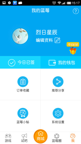 藍(lán)莓(免費(fèi)吃喝神器) v4.2.1 安卓版 2