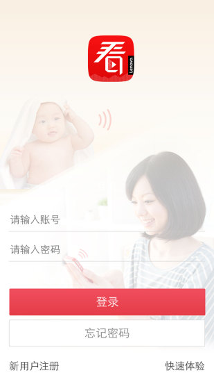 聯(lián)想無線攝像頭(聯(lián)想看家寶) v2.5.75 官網(wǎng)安卓版 4