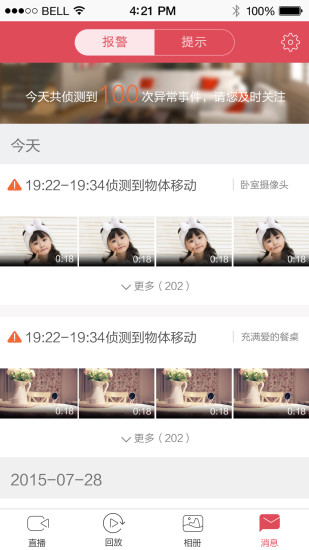 聯(lián)想無線攝像頭(聯(lián)想看家寶) v2.5.75 官網(wǎng)安卓版 3