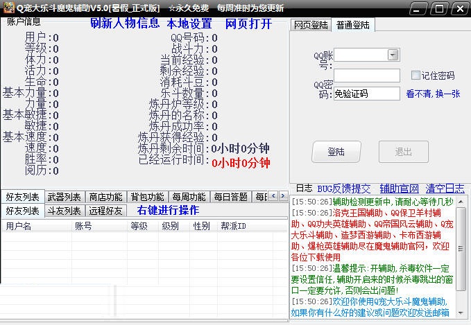 Q寵大樂斗魔鬼輔助 v5.9  免費版 0