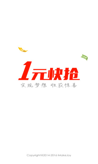 一元快搶手機(jī)版 v1.51 官網(wǎng)安卓版 3