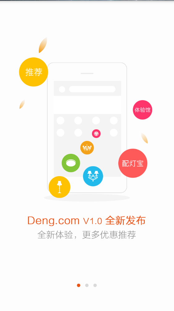 燈網(wǎng)手機(jī)客戶端 v1.0.0 安卓版 0
