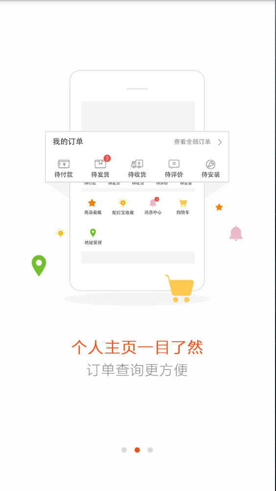 燈網(wǎng)手機(jī)客戶端 v1.0.0 安卓版 1