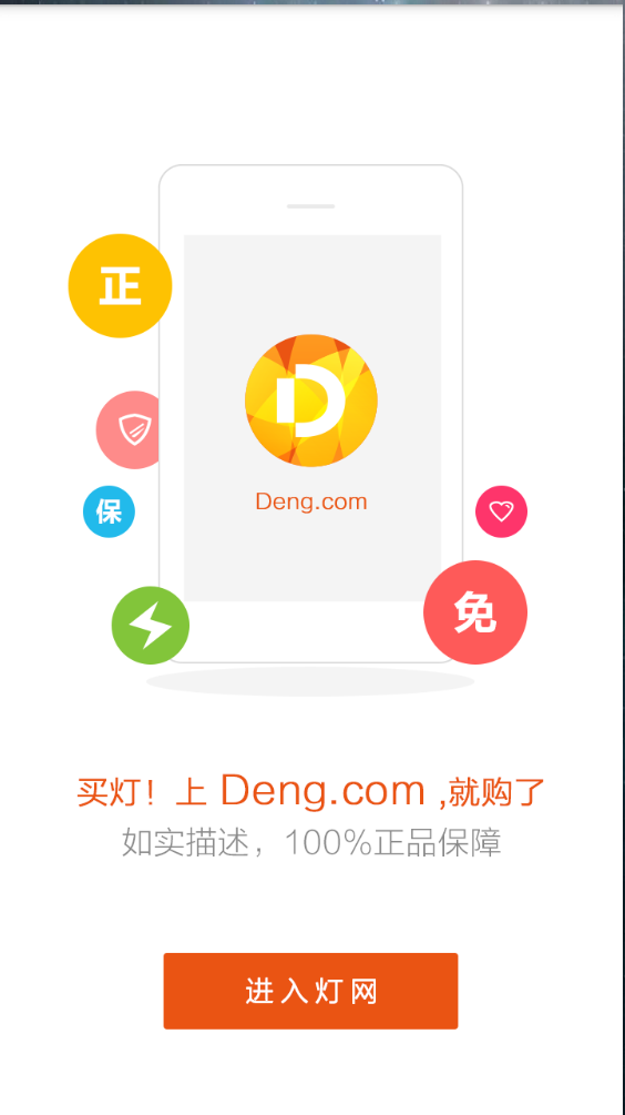 燈網(wǎng)手機(jī)客戶端 v1.0.0 安卓版 2